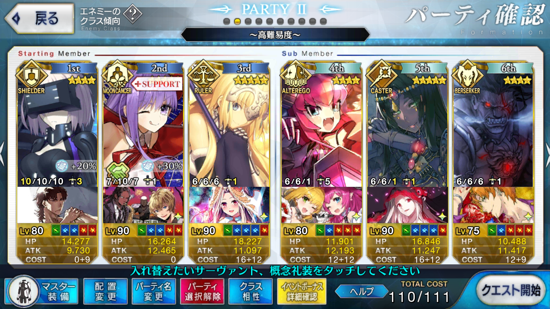 Fgo 18夏高難易度クエスト 8days Grand Finale 攻略 Thinkerのゲーム日記